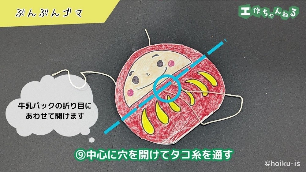 タコ糸を通した牛乳パック