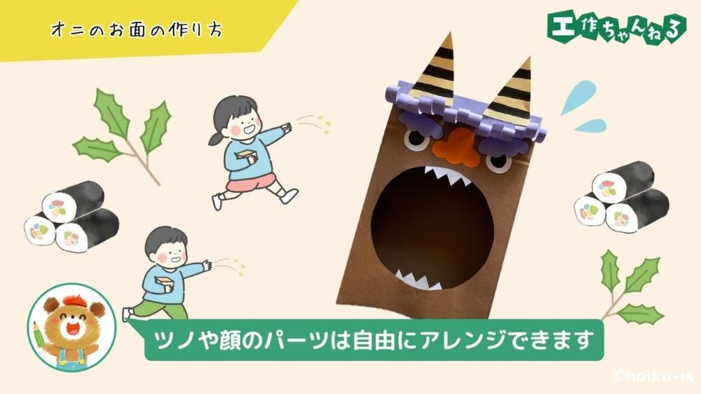 節分の豆まきとお面