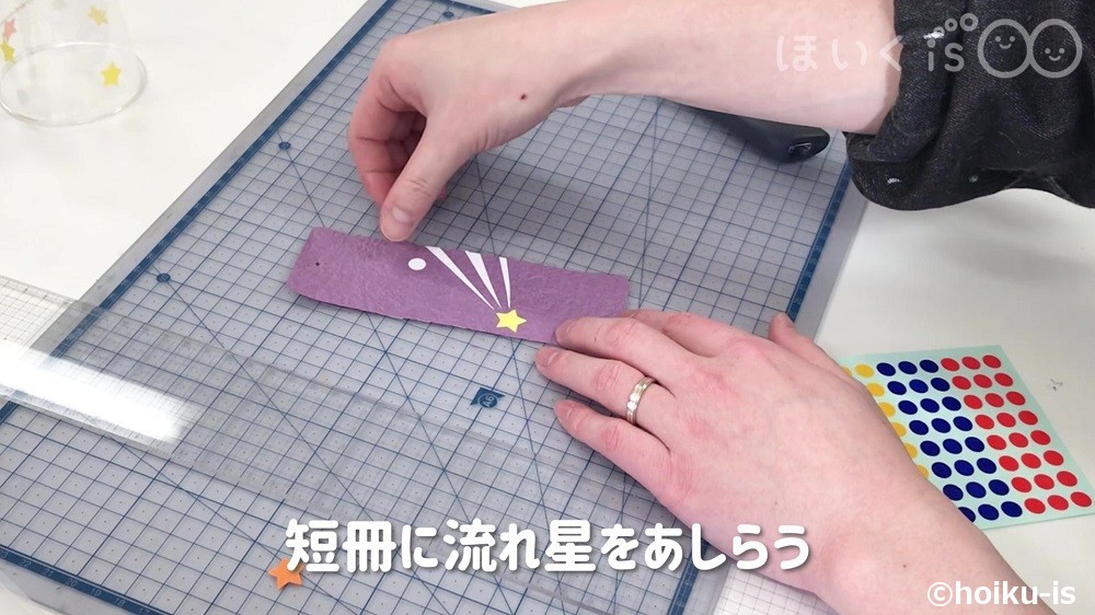 短冊に流れ星をあしらう
