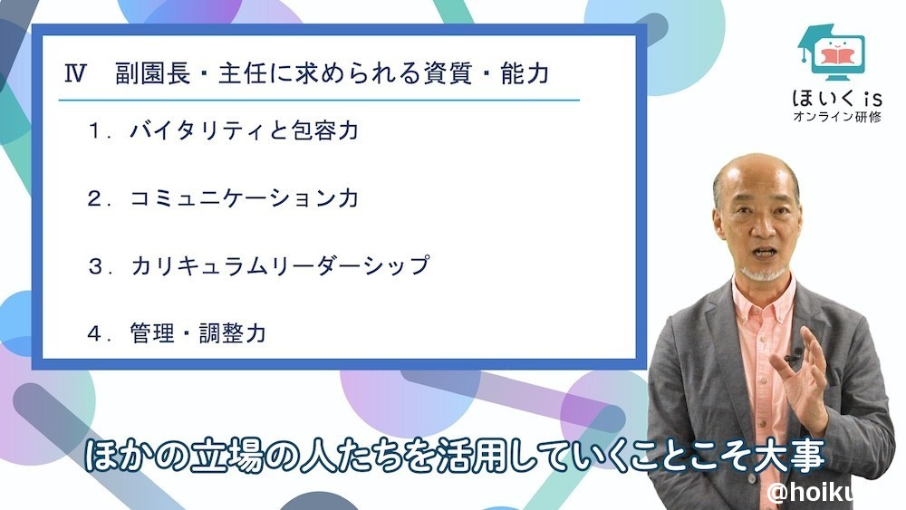 ミドルマネジメントの資質について話す師岡先生
