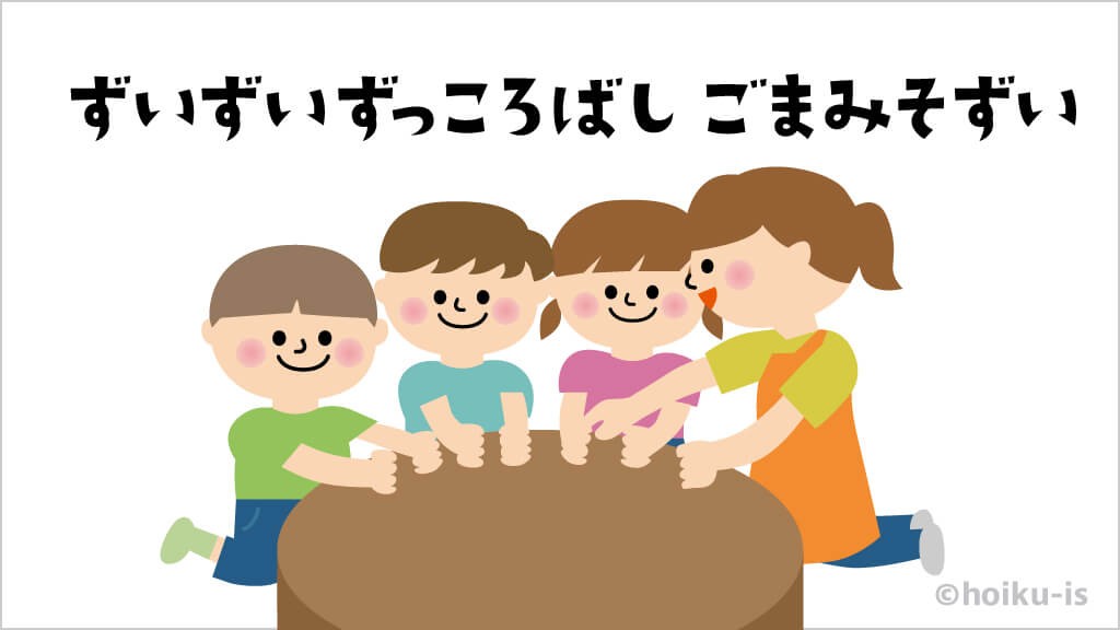 ずいずいずっころばし【室内遊び】【イラスト解説】｜保育士・幼稚園