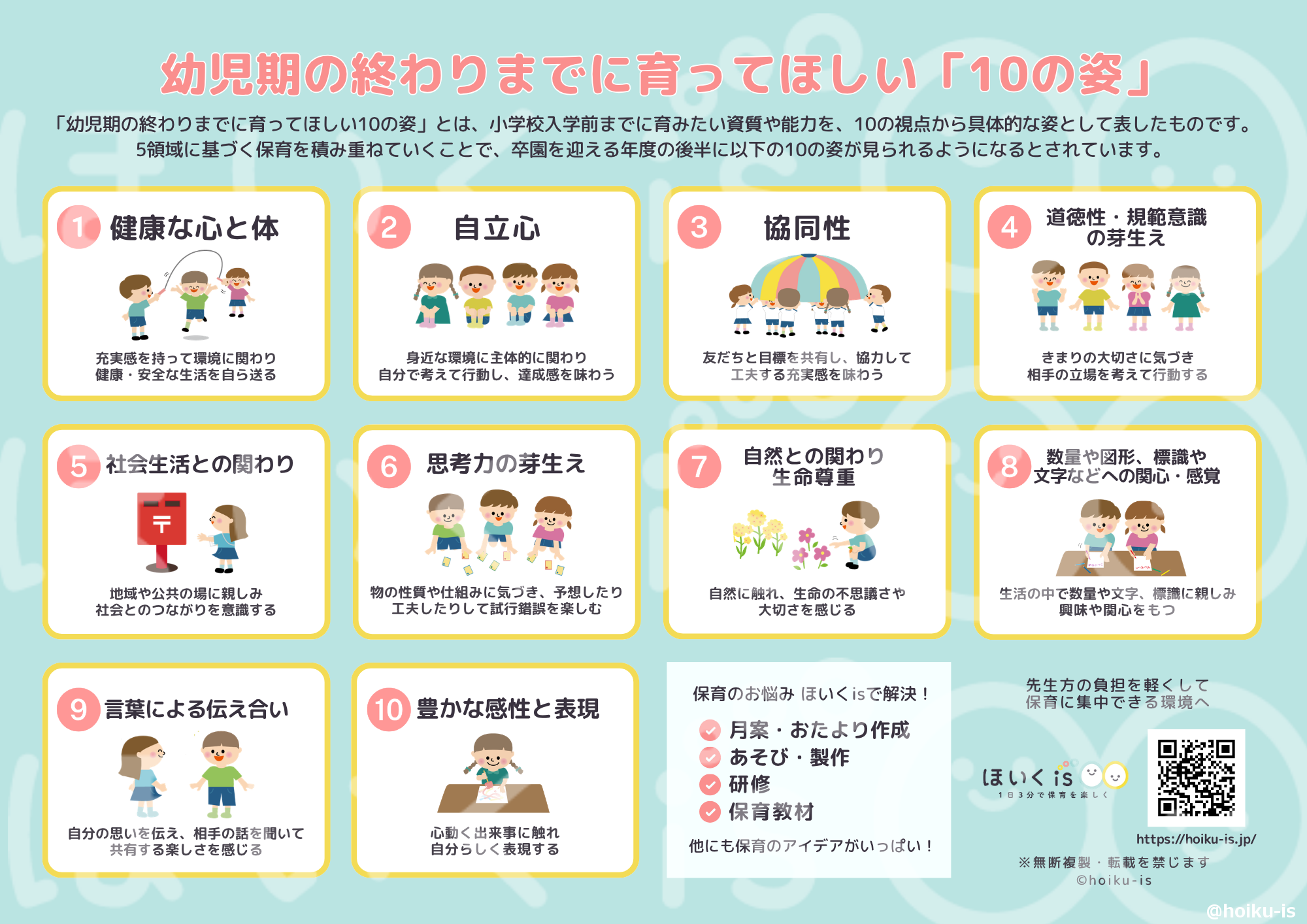 幼児期の終わりまでに育ってほしい「10の姿」シート【PDF】｜保育で