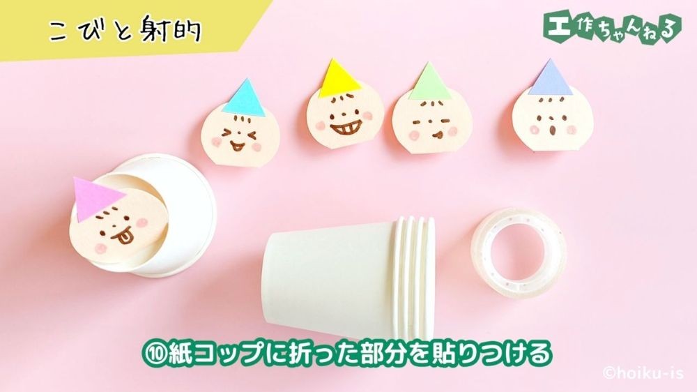 紙コップとこびとのパーツ