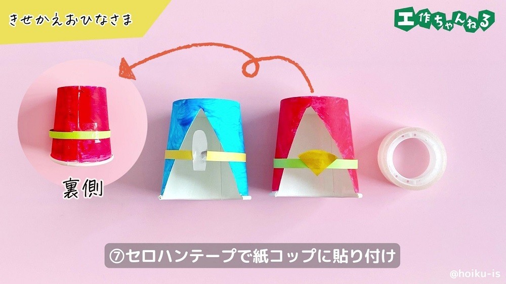 装飾品と帯を貼り付けた紙コップ
