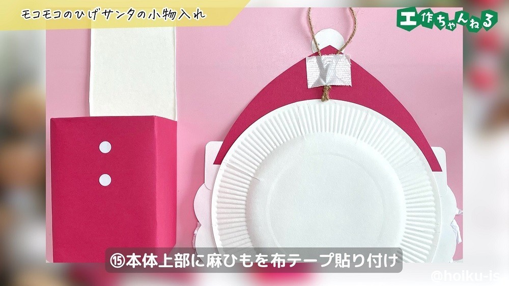 牛乳パックと紙皿を使ったサンタクロースの製作