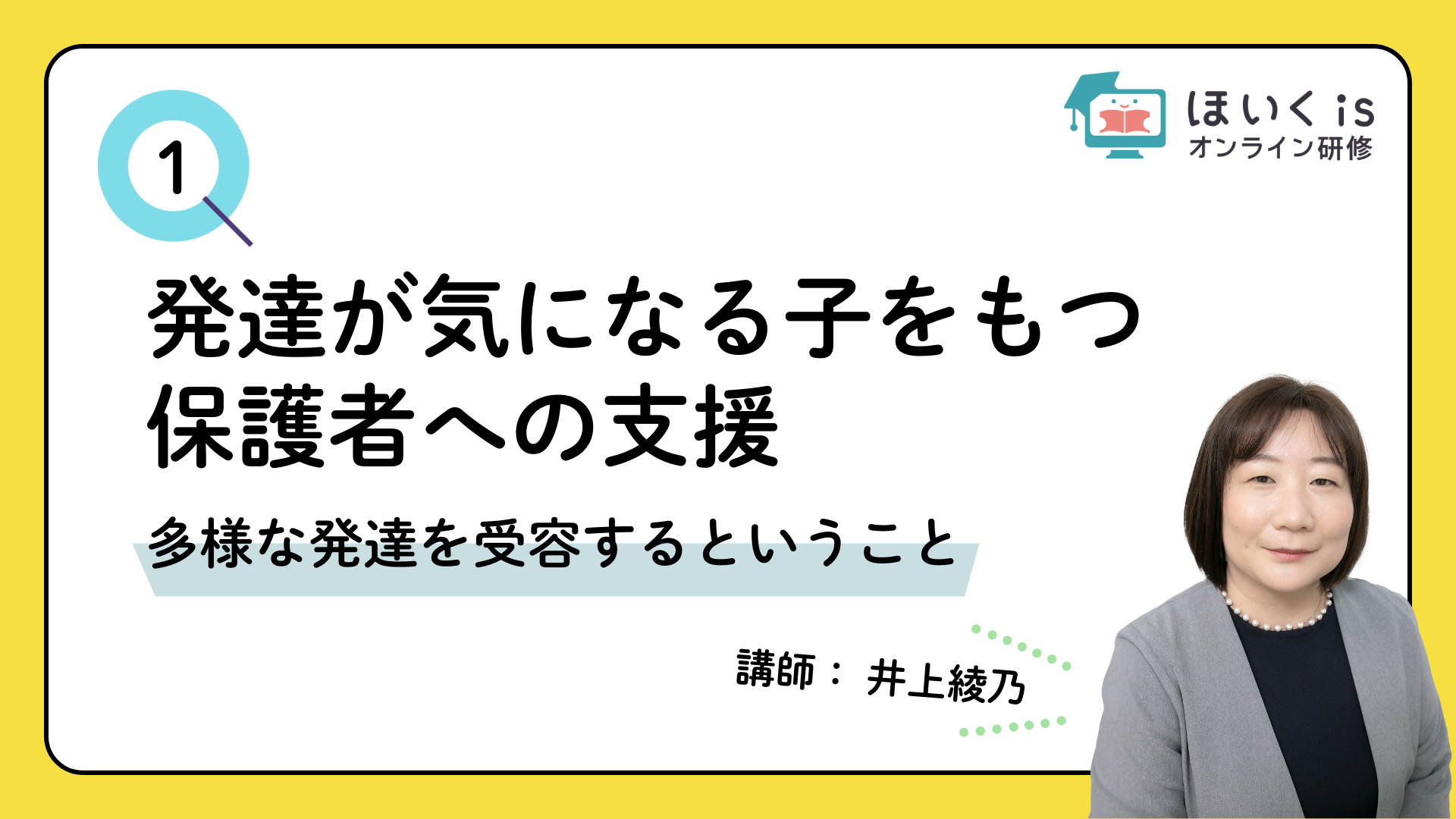 保育に活かす、子どもの権利