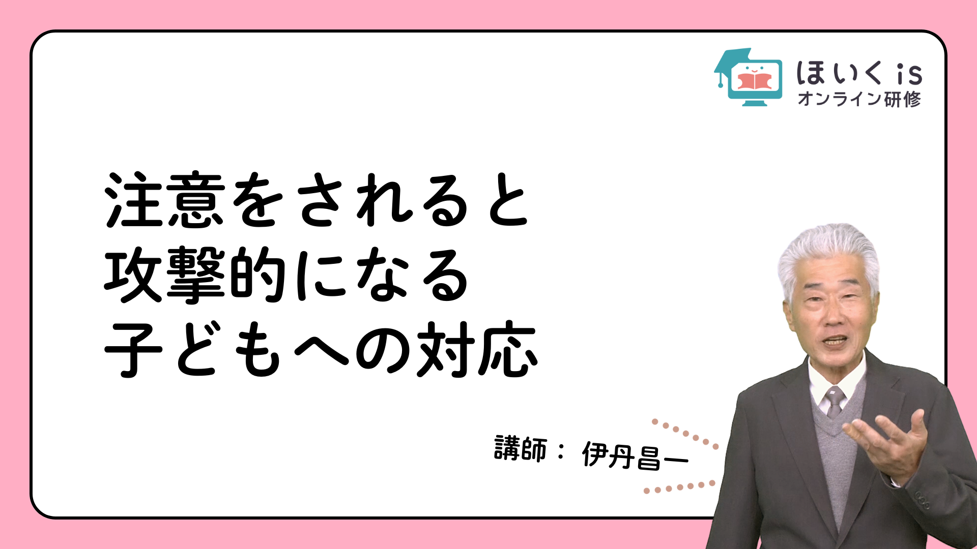 保育に活かす、子どもの権利