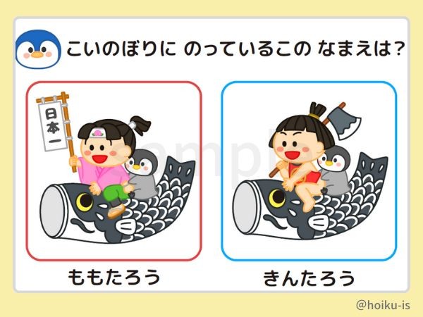 こいのぼりに乗っている子の名前は？