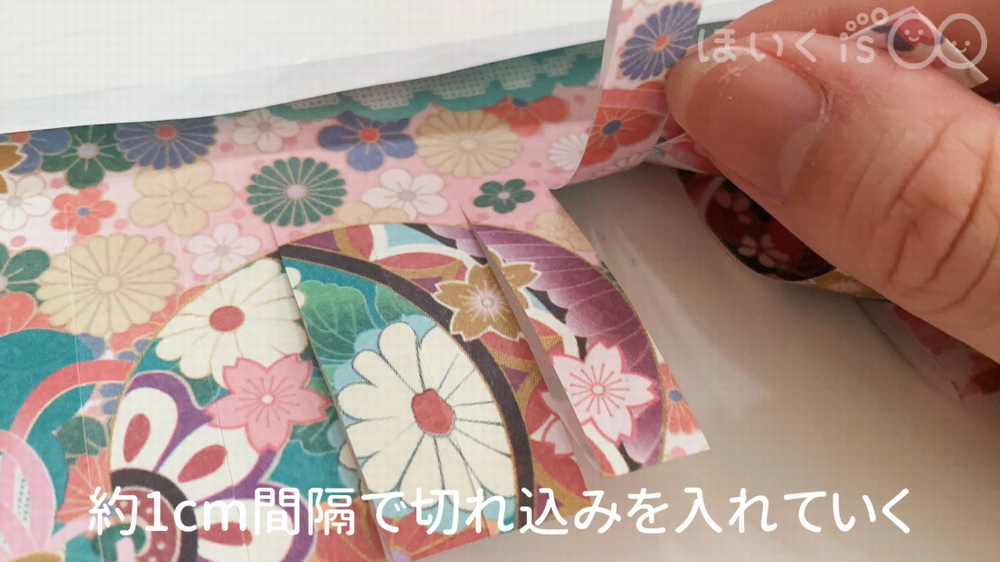 約1㎝間隔で切れ込みを入れていく