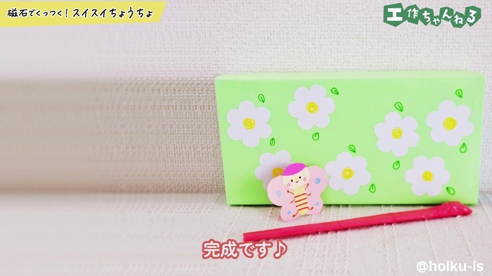 完成です♪