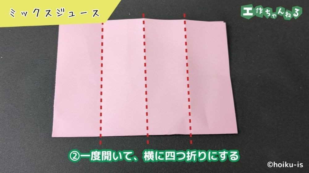 折る位置を示した点線