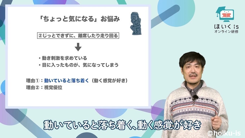感覚の特性について話す西村先生