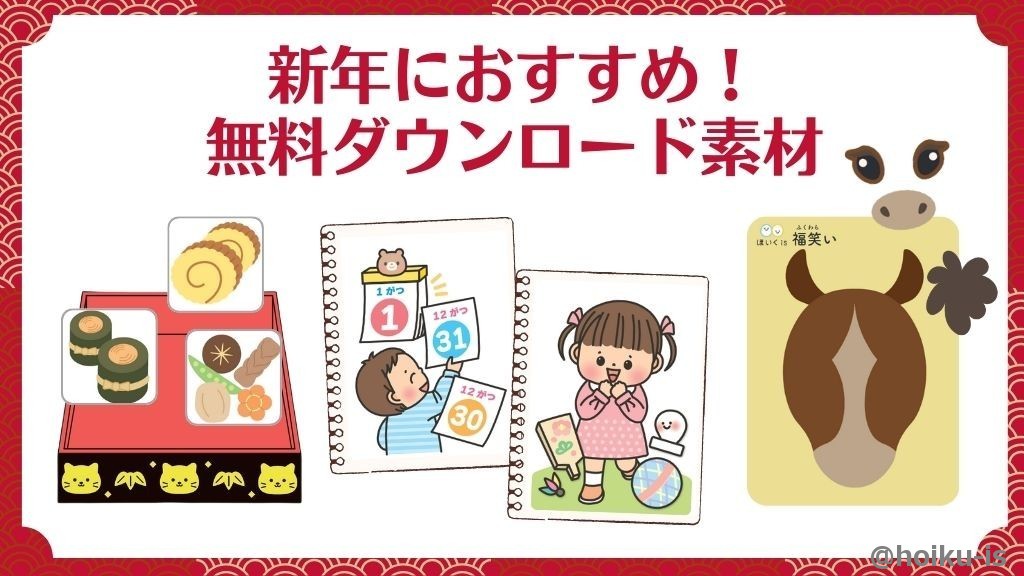 午年】新年におすすめ！保育教材用無料イラスト～ペープサート・クイズ