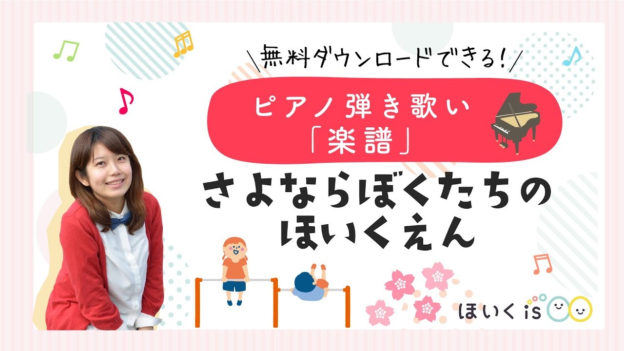 保育に活かす、子どもの権利