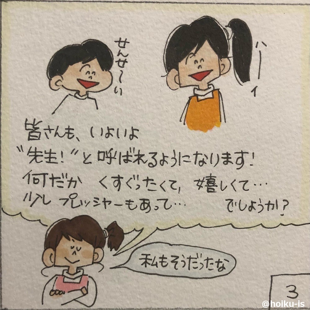 ぷく先生が新卒の頃を思い返すイメージ