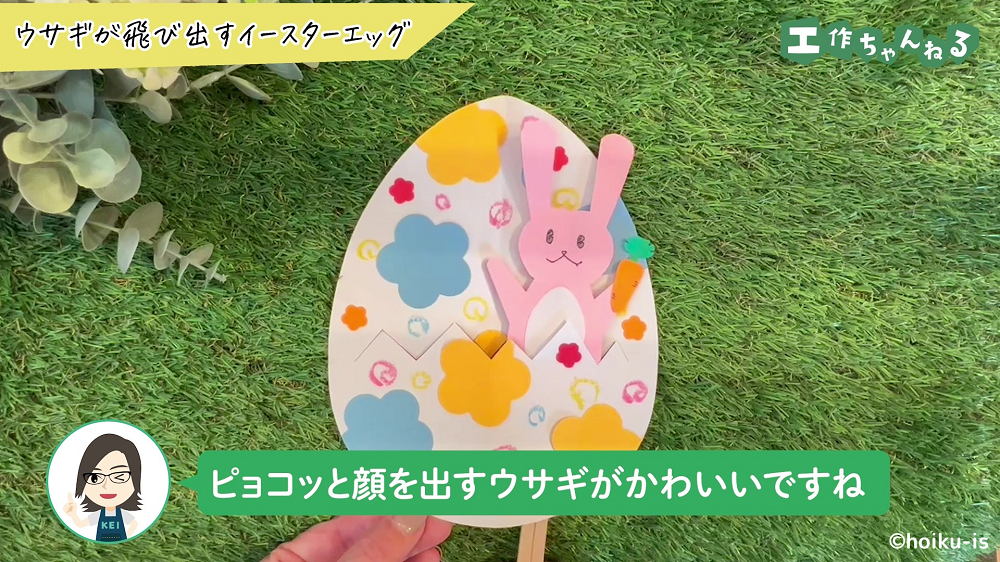 画用紙で作ったたまごから顔を出しているウサギ