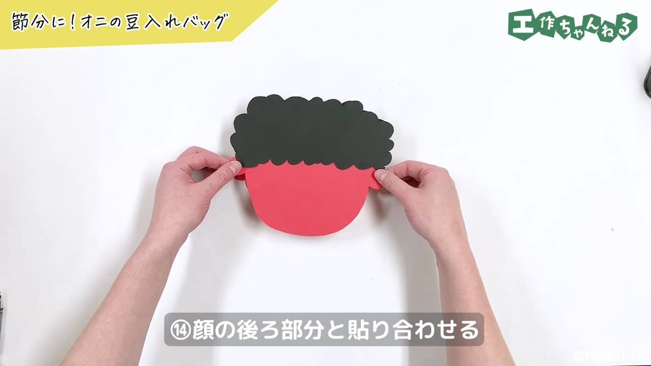 ⑭顔の後ろ部分と貼り合わせる