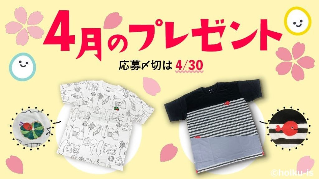 人気絵本「きんぎょが にげた」＆「はらぺこあおむし」グッズが抽選で当たる！【4月の会員限定プレゼント】