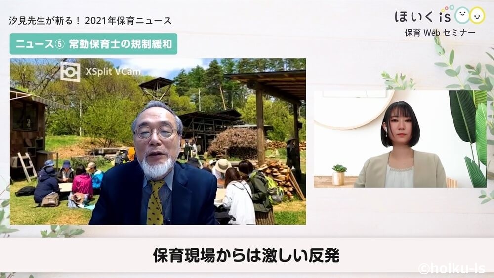 Webセミナーの様子