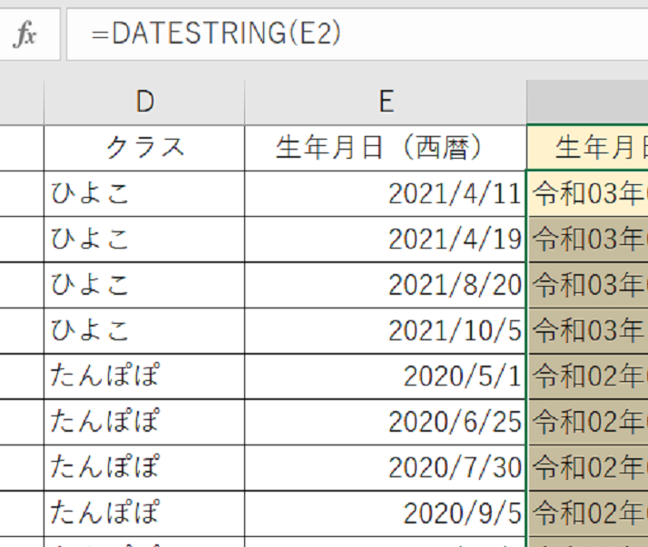 Excelで作成した誕生日表
