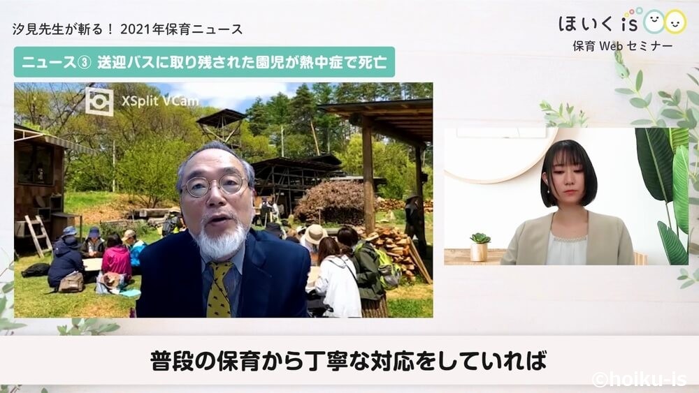 Webセミナーの様子