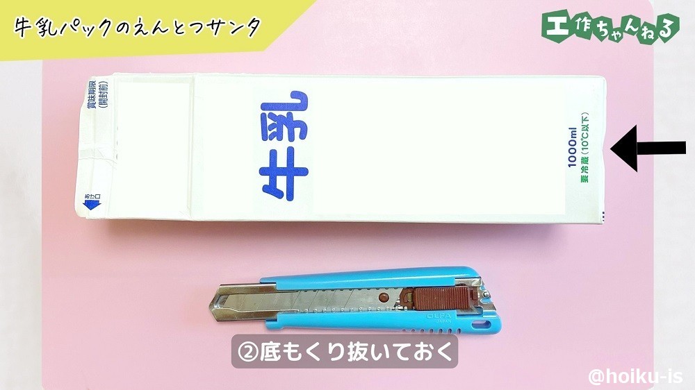 牛乳パックのえんとつサンタの作り方