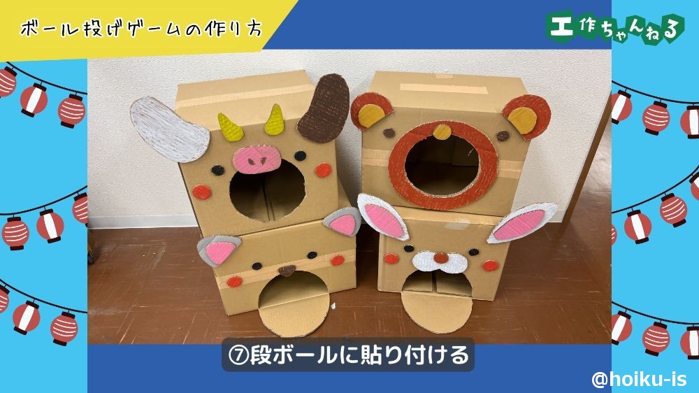 段ボールに動物のパーツを貼る