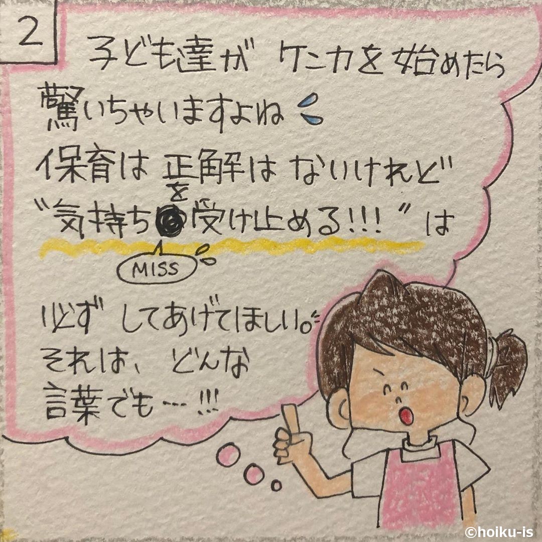 悩める実習生 幼稚園教諭ぷく先生の4コマ保育日記 保育士 幼稚園教諭のための情報メディア ほいくis ほいくいず