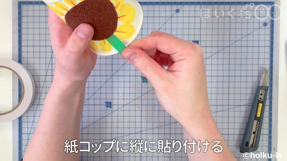 紙コップに縦に貼り付ける