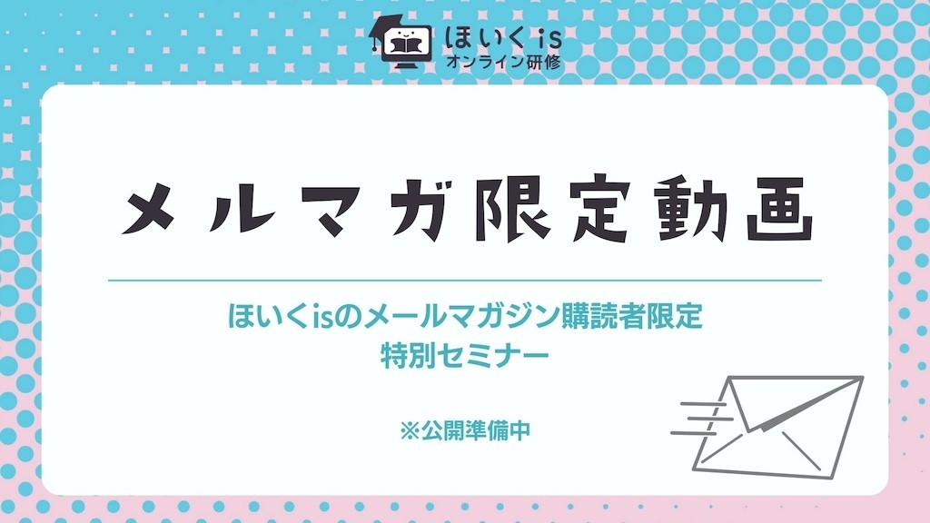 メルマガ限定動画