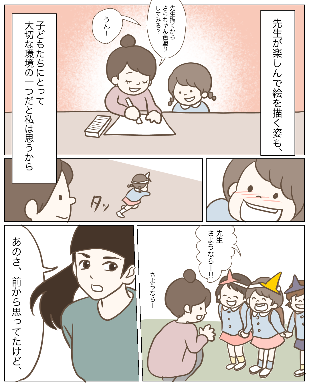 先生が絵を楽しんで書くこともいい影響を与えられる