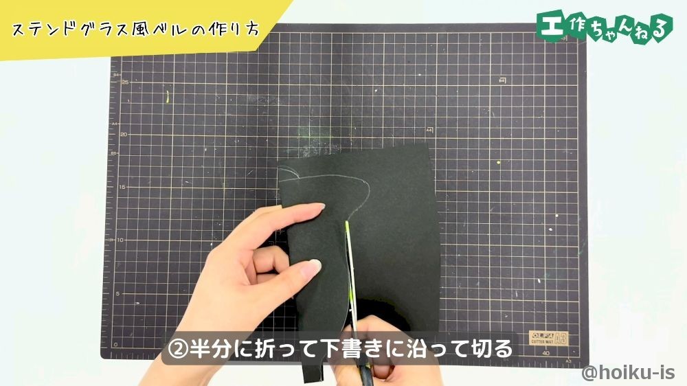 半分に折って切る