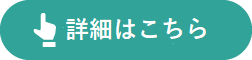 東洋大学無料セミナーへのボタン