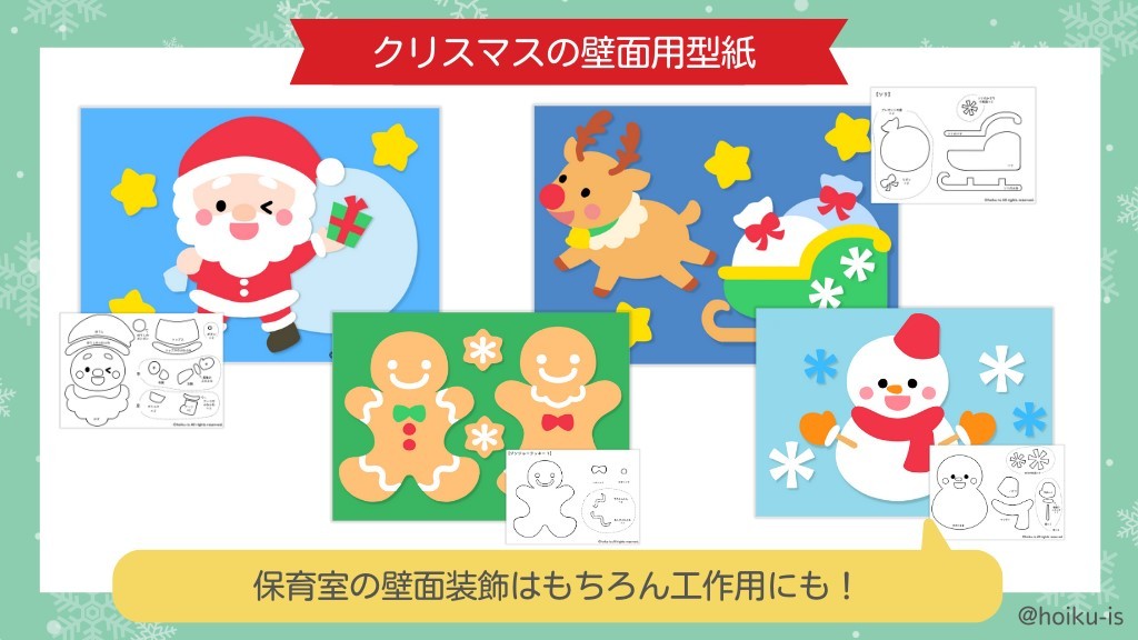 クリスマスの型紙