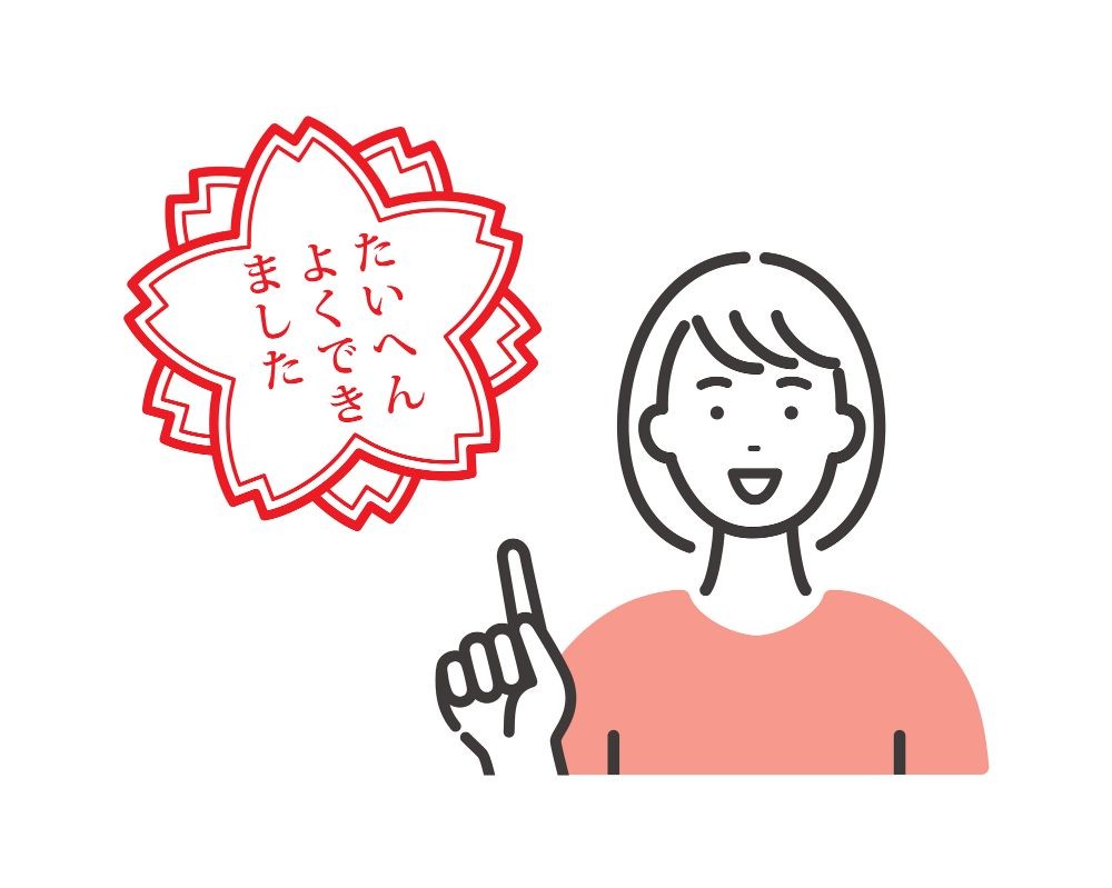 大変良く頑張った保育士
