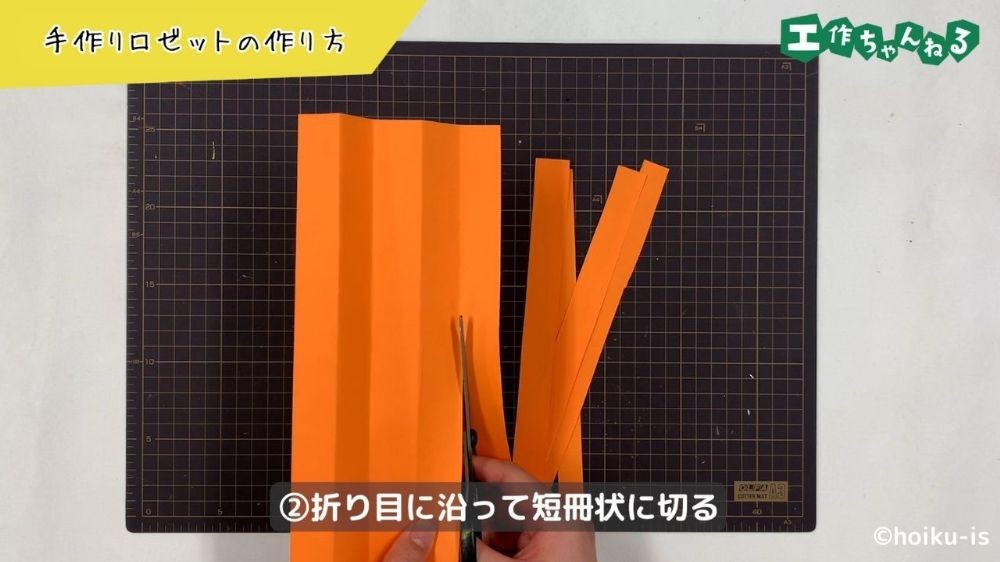 画用紙をハサミで短冊状に切る
