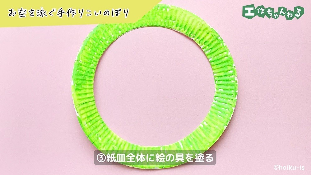 緑色に塗った紙皿
