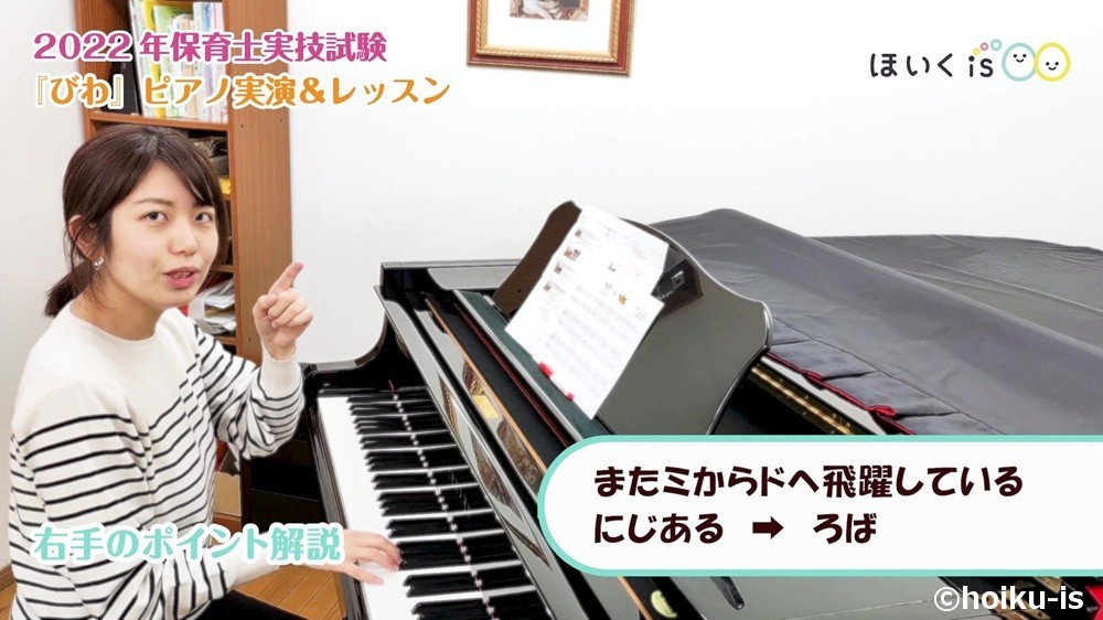 びわ|童謡のピアノ弾き歌いレッスンの実演風景