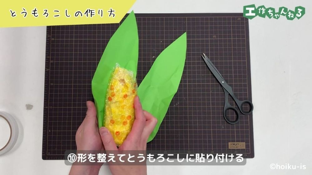 とうもろこしに葉っぱのパーツを貼り付ける