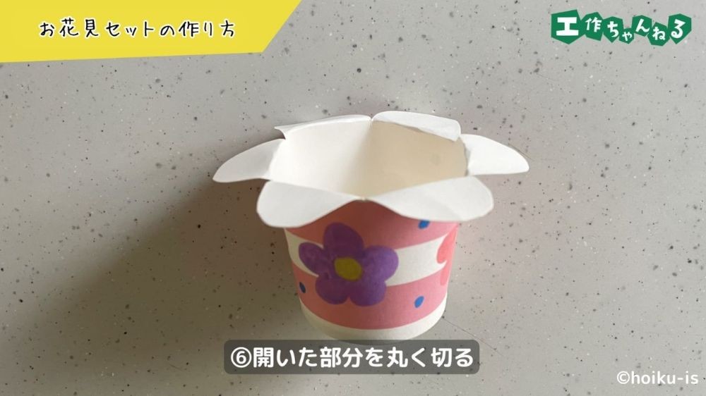 開いた部分を丸く切り取る