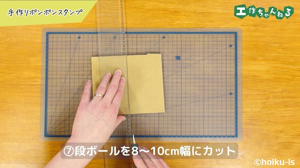 段ボールを8~10㎝にカット
