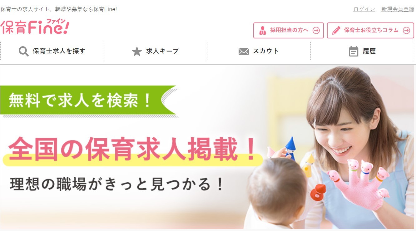 保育Fine!