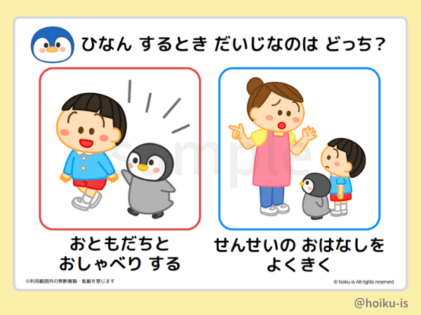 避難するとき大事なのはどっち？