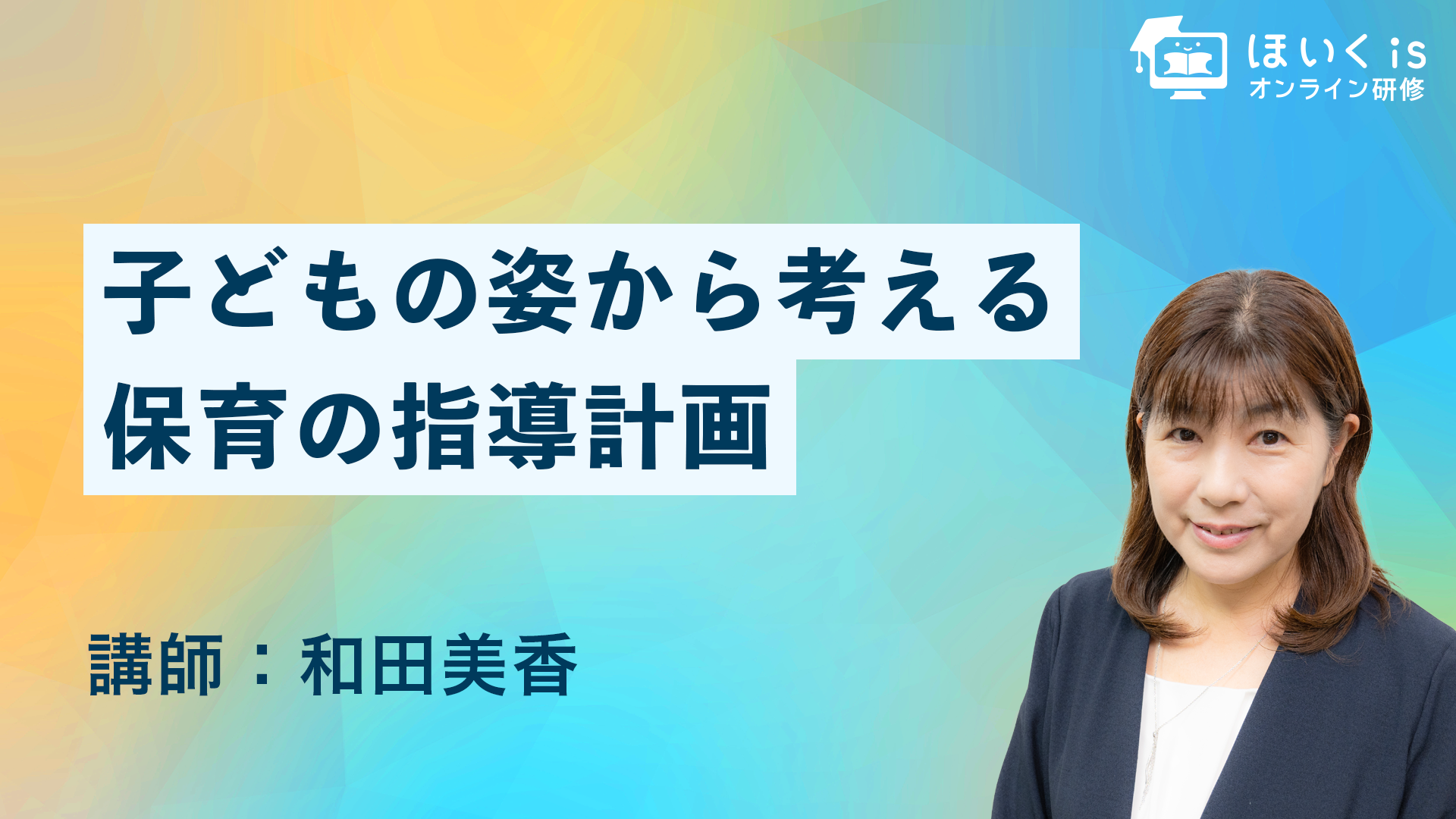保育に活かす、子どもの権利