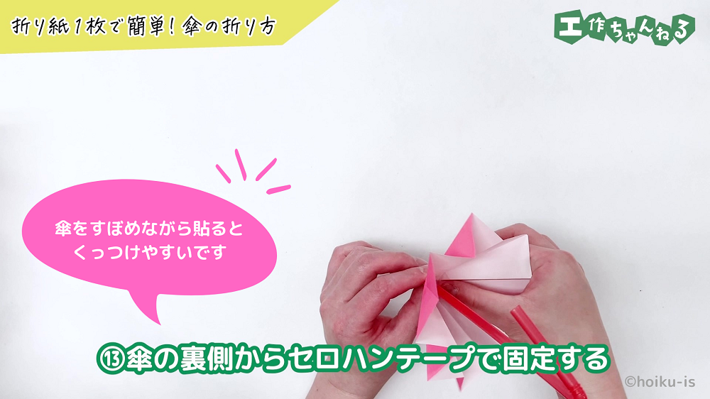 内側からセロハンテープを貼り付けている手元