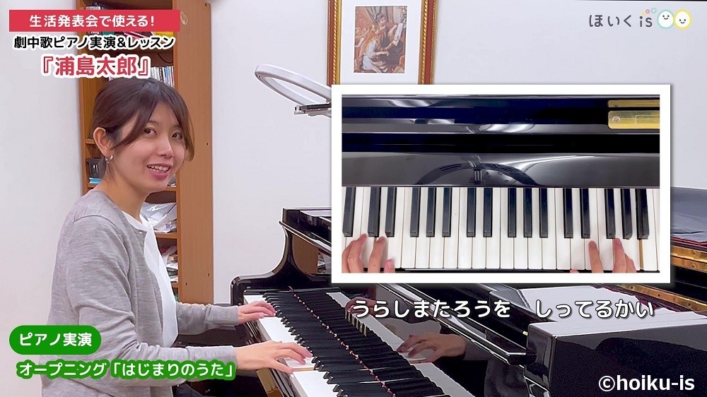 オペレッタ『浦島太郎』劇中歌ピアノ講座の実演シーン