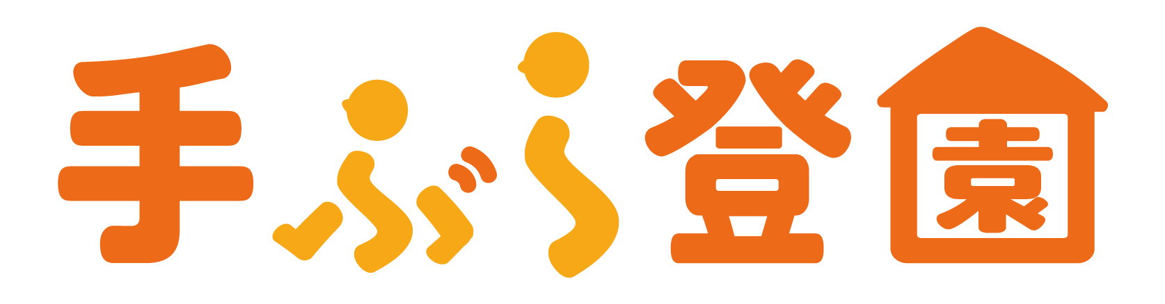 手ぶら登園（BABY JOB株式会社）