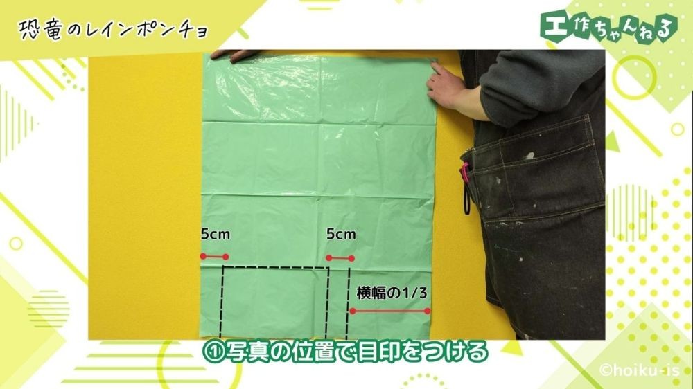 目印をつけたポリ袋