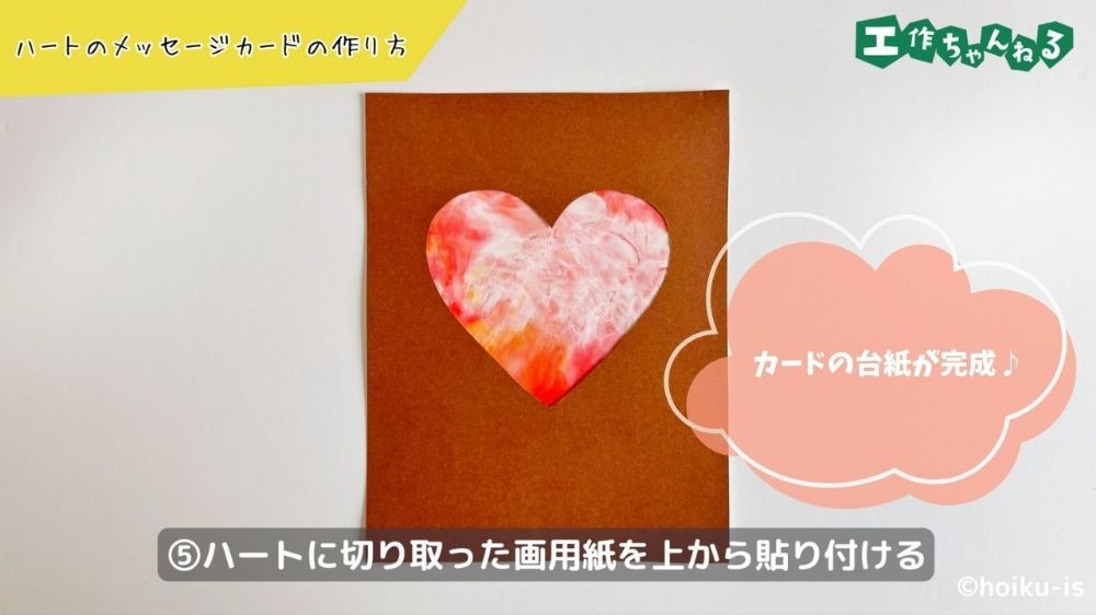 ハートのカード台紙