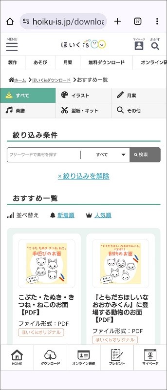 androidでのダウンロード画面